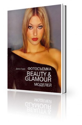 Фотосъемка beauty and glamour моделей.