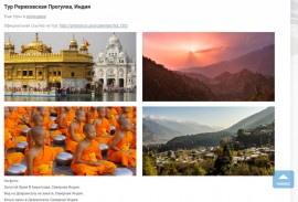 Новость №74: Два бюджетных тура на майские праздники - в Гималаи и в Малый Тибет.