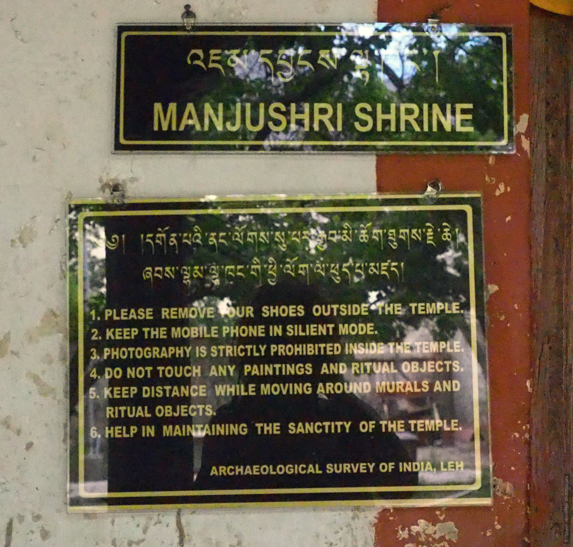 Табличка перед Храмом Манджушрт в буддийском монастыре Алчи Гонрп, Ладакх.
