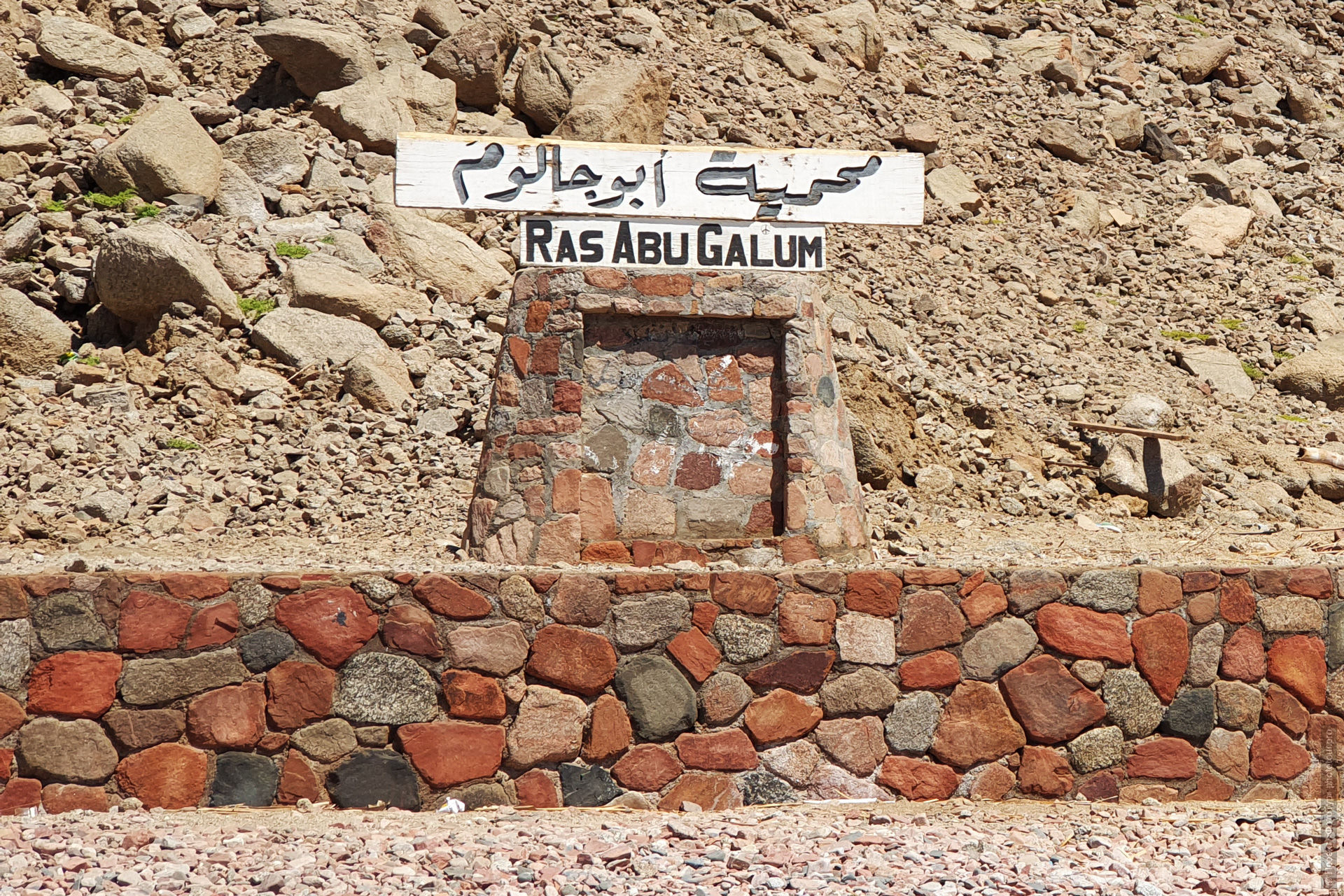 Табличка Рас Абу Галум при входе на берег кемпов, Дахаб, Синай.
