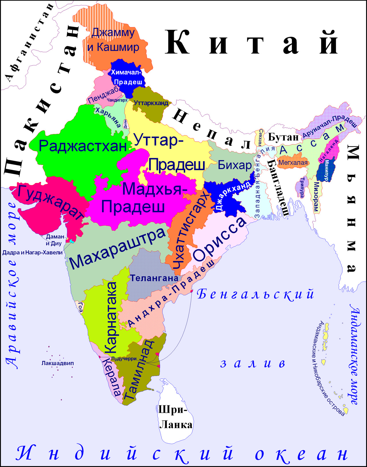 Подробная карта: Штаты и союзные территории Индии. 