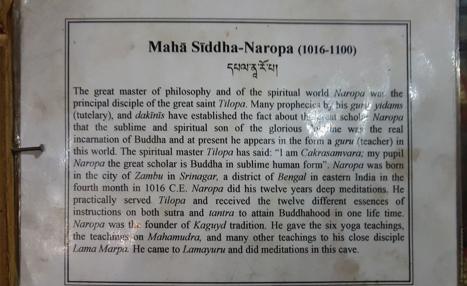 Табличка с описанием жизни Наропы в буддийском монастыре Ламаюру, Ладакх.