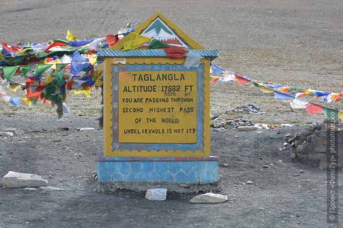 Перевал Тангланг-Ла.