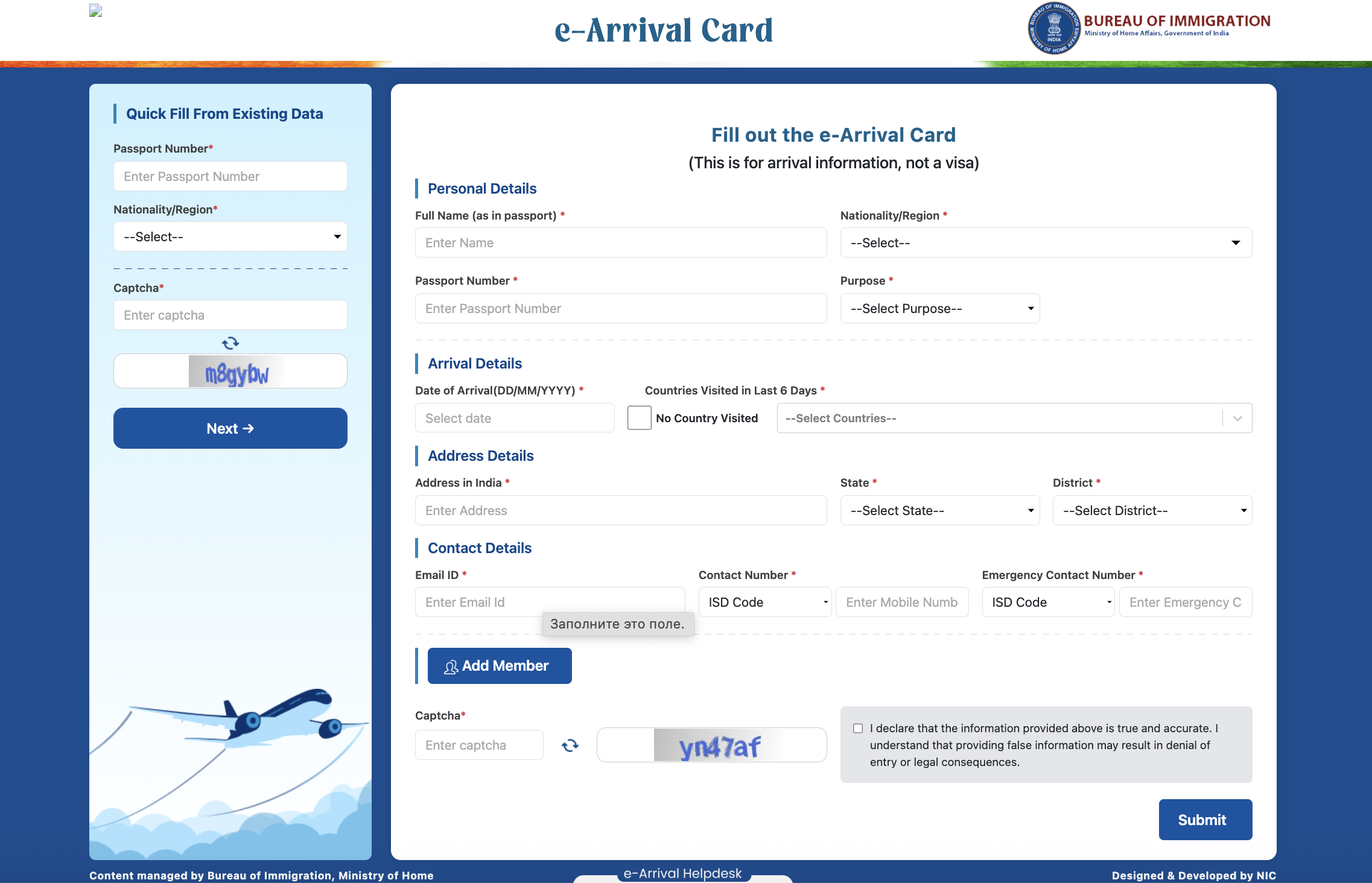 Как заполнить e-Arrival Card