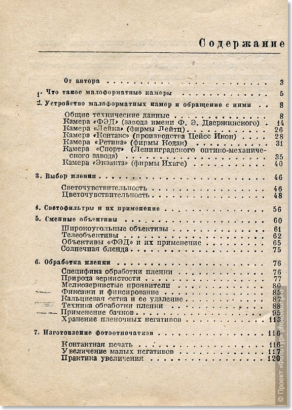 Д.Бунимович, Малоформатные  камеры и работа сними, 1947 год. 