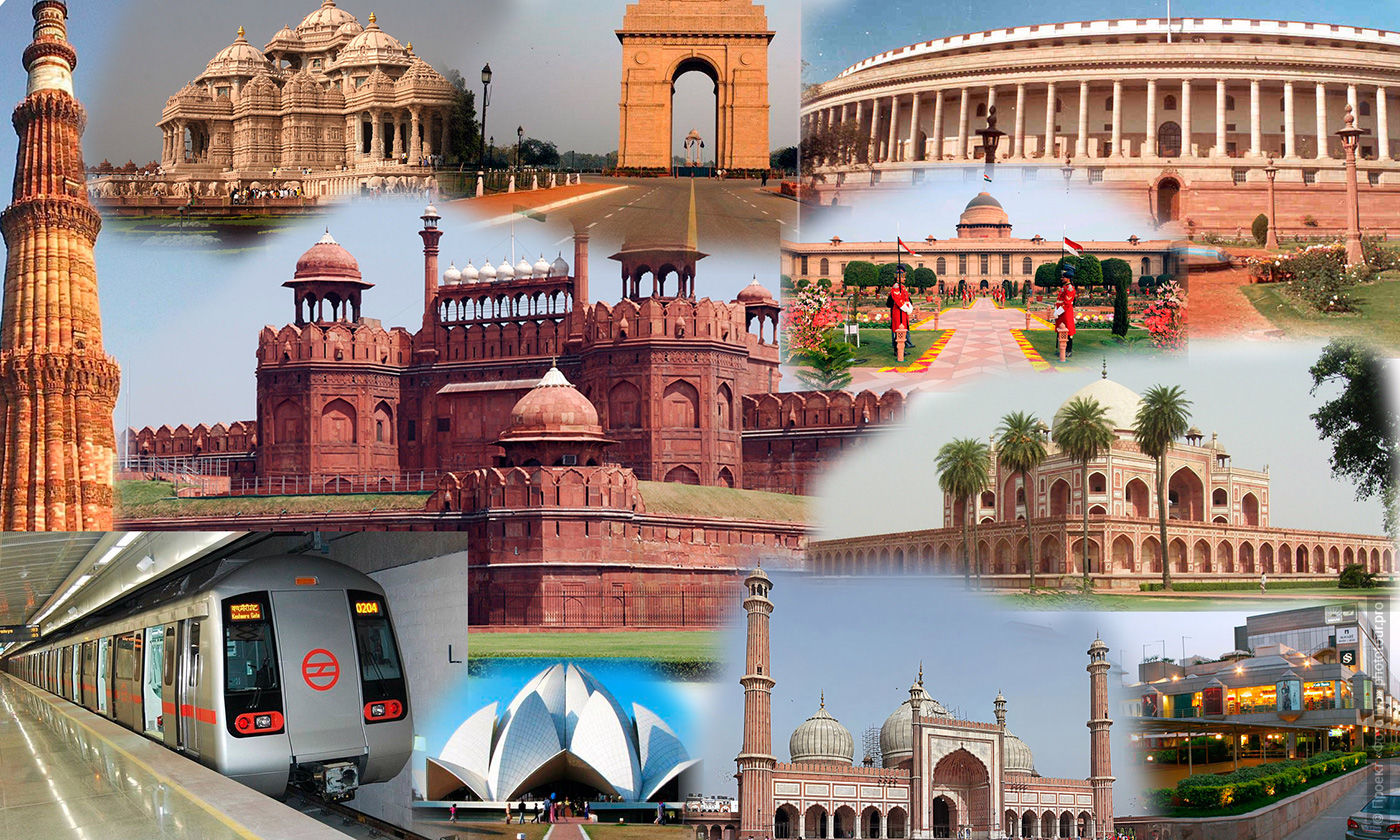 Индийская столица Нью Дели, туры в Индию с Проектом ФотоТур.