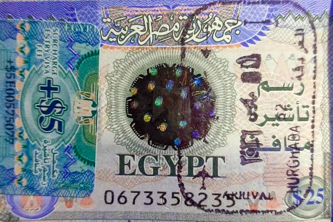 Стоимость въездной визы по прибытии в Арабскую Республику Египет составляет 30 долларов США