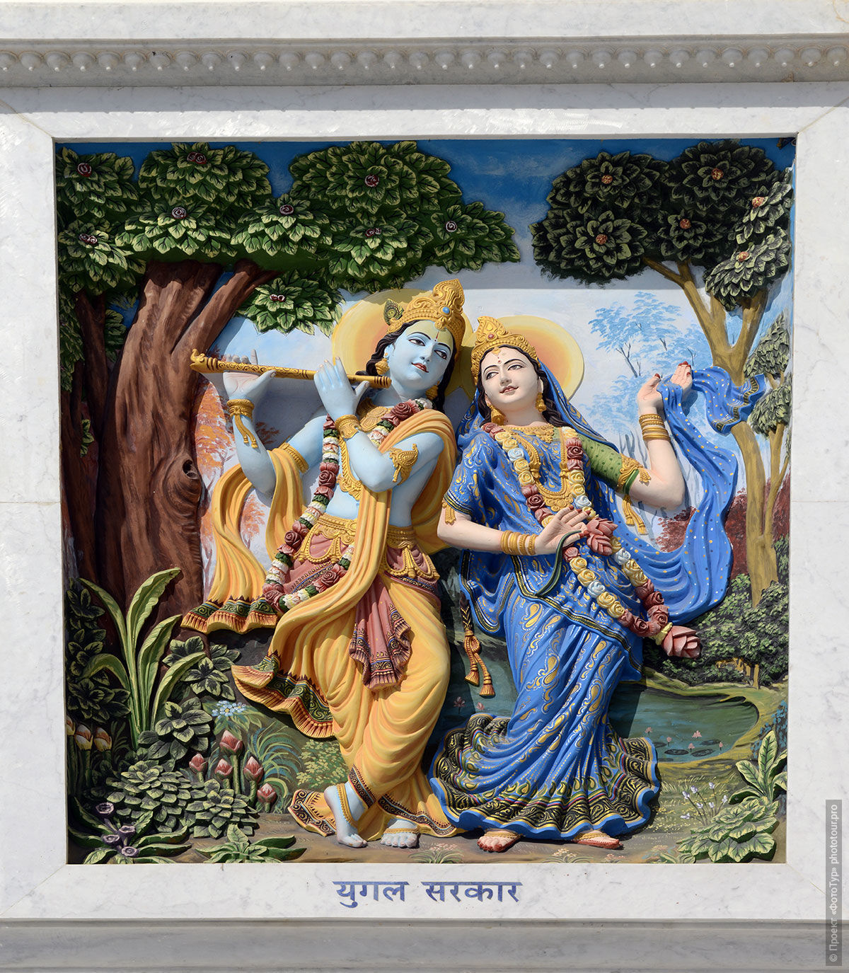 Барельеф с изображением Господа Кришны и Радхи в новом Храме во Вриндаване. Тур во Вриндаван.