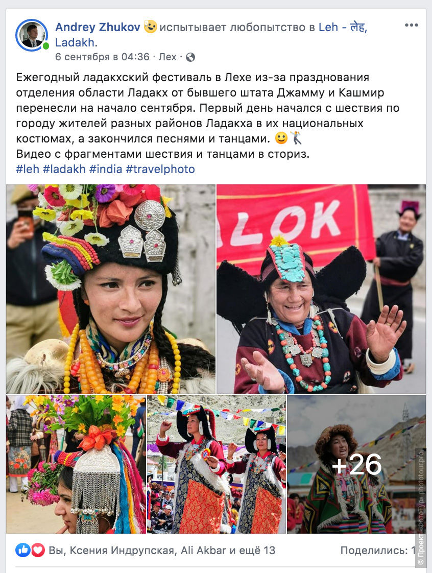 Андрей Жуков о фототуре по Ладакху, фестиваль культуры в Лехе, сентябрь 2019 года.