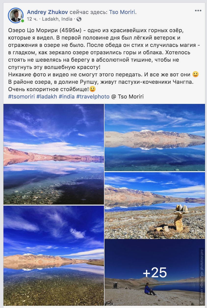 Андрей Жуков о фототуре по Ладакху, озеро Тсо Морири, сентябрь 2019 года.