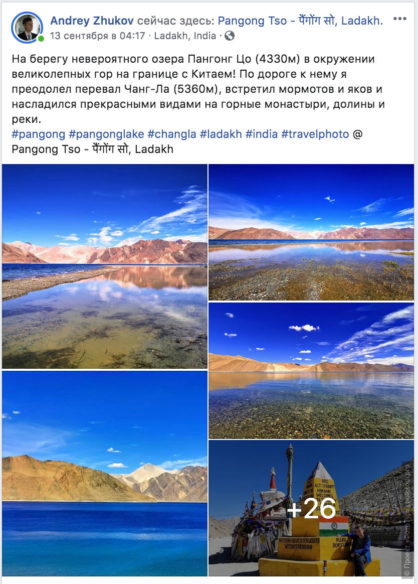 Андрей Жуков о фототуре по Ладакху, озеро Пангонг Тсо, сентябрь 2019 года.
