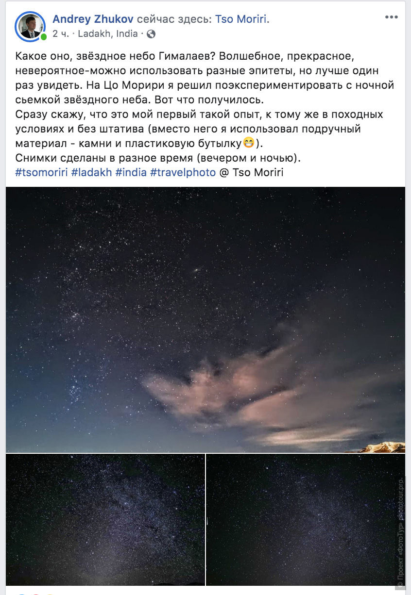 Андрей Жуков о фототуре по Ладакху, ночное небо Ладакха, сентябрь 2019 года.